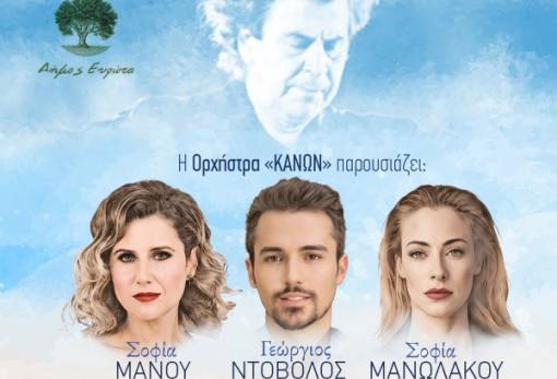 100 χρόνια Μ. Θεοδωράκης στο Επιδαύριο Θέατρο Βλαχιώτη