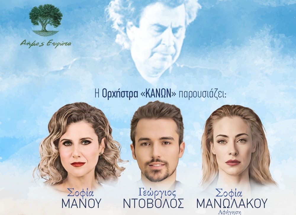 100 &chi;&rho;ό&nu;&iota;&alpha; &Mu;. &Theta;&epsilon;&omicron;&delta;&omega;&rho;ά&kappa;&eta;&sigmaf; &sigma;&tau;&omicron; &Epsilon;&pi;&iota;&delta;&alpha;ύ&rho;&iota;&omicron; &Theta;έ&alpha;&tau;&rho;&omicron; &Beta;&lambda;&alpha;&chi;&iota;ώ&tau;&eta;