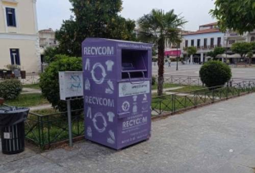 Δώσε στα ρούχα σου δεύτερη ευκαιρία στους μωβ κάδους του Δ. Σπάρτης