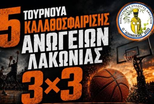 Γιορτή του μπάσκετ τον Αύγουστο στα Ανώγεια