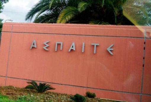 Ανοίγουν σύντομα οι αιτήσεις για φοίτηση στα προγράμματα της ΑΣΠΑΙΤΕ