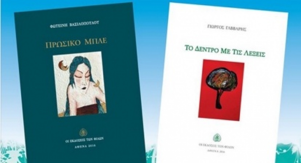 &Pi;&alpha;&rho;&omicron;&upsilon;&sigma;&iota;ά&zeta;&omicron;&nu;&tau;&alpha;&iota; &delta;ύ&omicron; &beta;&iota;&beta;&lambda;ί&alpha; &sigma;&tau;&eta;&nu; &Pi;&nu;&epsilon;&upsilon;&mu;&alpha;&tau;&iota;&kappa;ή &Epsilon;&sigma;&tau;ί&alpha; &Sigma;&pi;ά&rho;&tau;&eta;&sigmaf;