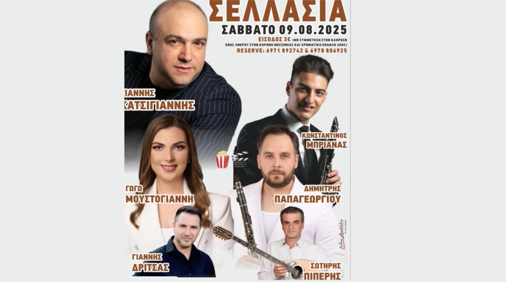 Η Σελλασία το γλεντάει με Κατσίγιαννη, Μουστόγιαννη, Δρίτσα