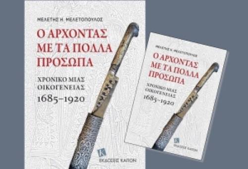 Με μια ιστορία τριών αιώνων κλείνει το 2025 η Πνευματική Εστία Σπάρτης