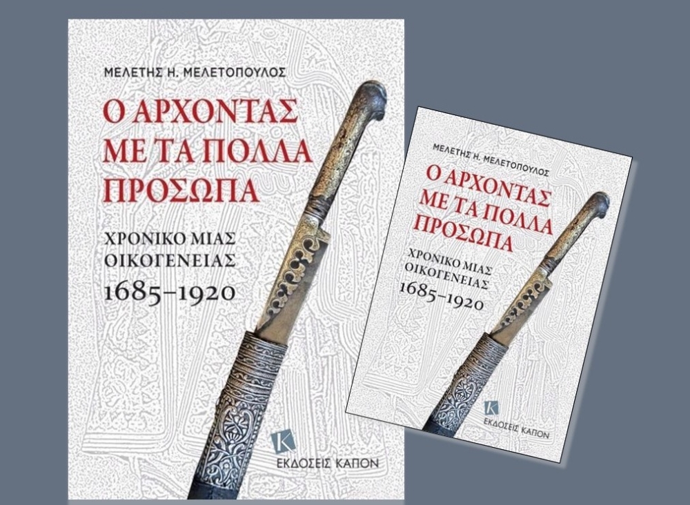 &Mu;&epsilon; &mu;&iota;&alpha; &iota;&sigma;&tau;&omicron;&rho;ί&alpha; &tau;&rho;&iota;ώ&nu; &alpha;&iota;ώ&nu;&omega;&nu; &kappa;&lambda;&epsilon;ί&nu;&epsilon;&iota; &tau;&omicron; 2025 &eta; &Pi;&nu;&epsilon;&upsilon;&mu;&alpha;&tau;&iota;&kappa;ή &Epsilon;&sigma;&tau;ί&alpha; &Sigma;&pi;ά&rho;&tau;&eta;&sigmaf;