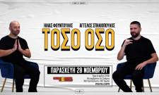 Η stand-up παράσταση «ΤΟΣΟ ΟΣΟ» με Φουντούλη &amp; Σπηλιόπουλο στο Cinema Center
