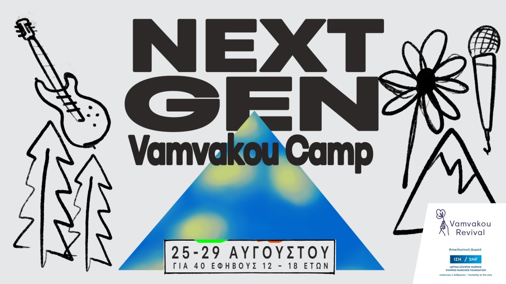 &Xi;&epsilon;&kappa;ί&nu;&eta;&sigma;&epsilon; &eta; &delta;&rho;ά&sigma;&eta; &sigma;&tau;&omicron; NextGen Vamvakou Camp 2025