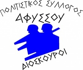 Διήμερο πανηγύρι στο Αφυσσού