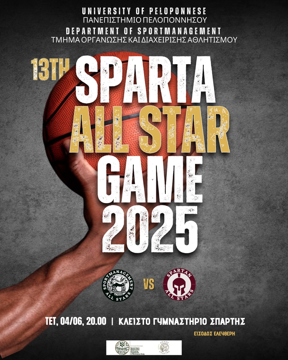 &Sigma;&kappa;&omicron;&rho;ά&rho;&epsilon;&iota; &mu;&epsilon; &pi;ά&theta;&omicron;&sigmaf;, &chi;&alpha;&rho;ί&zeta;&epsilon;&iota; &theta;έ&alpha;&mu;&alpha;  &kappa;&alpha;&iota; &phi;έ&tau;&omicron;&sigmaf; &tau;&omicron; &laquo;Sparta All Star Game&raquo;