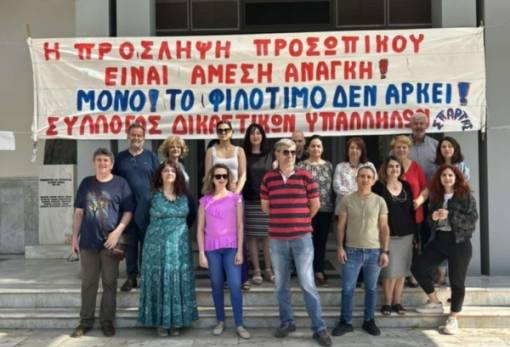 Αναστολή κινητοποιήσεων αποφάσισαν οι δικαστικοί υπάλληλοι Σπάρτης