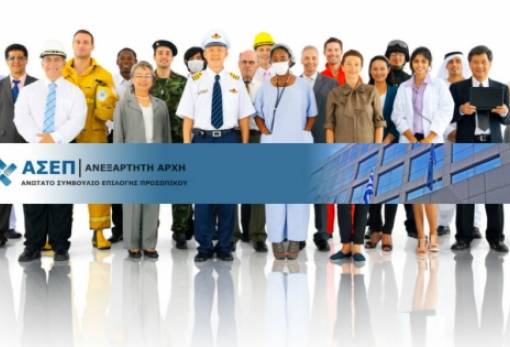 Κλείνουν σήμερα οι αιτήσεις για τον διαγωνισμό ΑΣΕΠ 2Γ2022