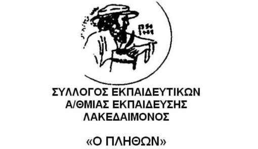 &Alpha;&pi;&alpha;ί&tau;&eta;&sigma;&eta; &gamma;&iota;&alpha; &delta;&iota;&alpha; &zeta;ώ&sigma;&eta;&sigmaf; &epsilon;&kappa;&lambda;&omicron;&gamma;έ&sigmaf; &sigma;&tau;&alpha; &Upsilon;&pi;&eta;&rho;&epsilon;&sigma;&iota;&alpha;&kappa;ά &Sigma;&upsilon;&mu;&beta;&omicron;ύ&lambda;&iota;&alpha; &alpha;&pi;ό &tau;&omicron;&nu; &laquo;&Pi;&lambda;ή&theta;&omega;&nu;&alpha;&raquo;