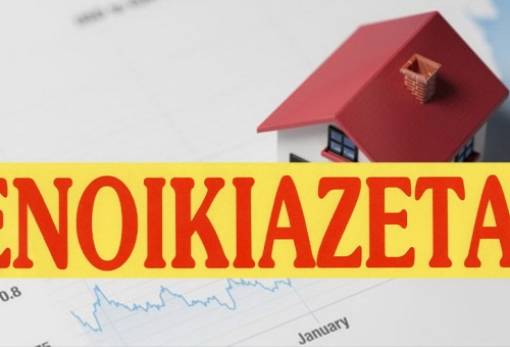 Ενοίκια: Χάνουν το επίδομα όσοι πληρώνουν με μετρητά