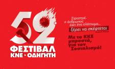 &Sigma;&tau;&eta; &Sigma;&pi;ά&rho;&tau;&eta; &laquo;&tau;&alpha;&xi;&iota;&delta;&epsilon;ύ&epsilon;&iota;&raquo; &tau;&omicron; 52&omicron; &Phi;&epsilon;&sigma;&tau;&iota;&beta;ά&lambda; &Kappa;&Nu;&Epsilon; &ndash; &laquo;&Omicron;&delta;&eta;&gamma;&eta;&tau;ή&raquo;
