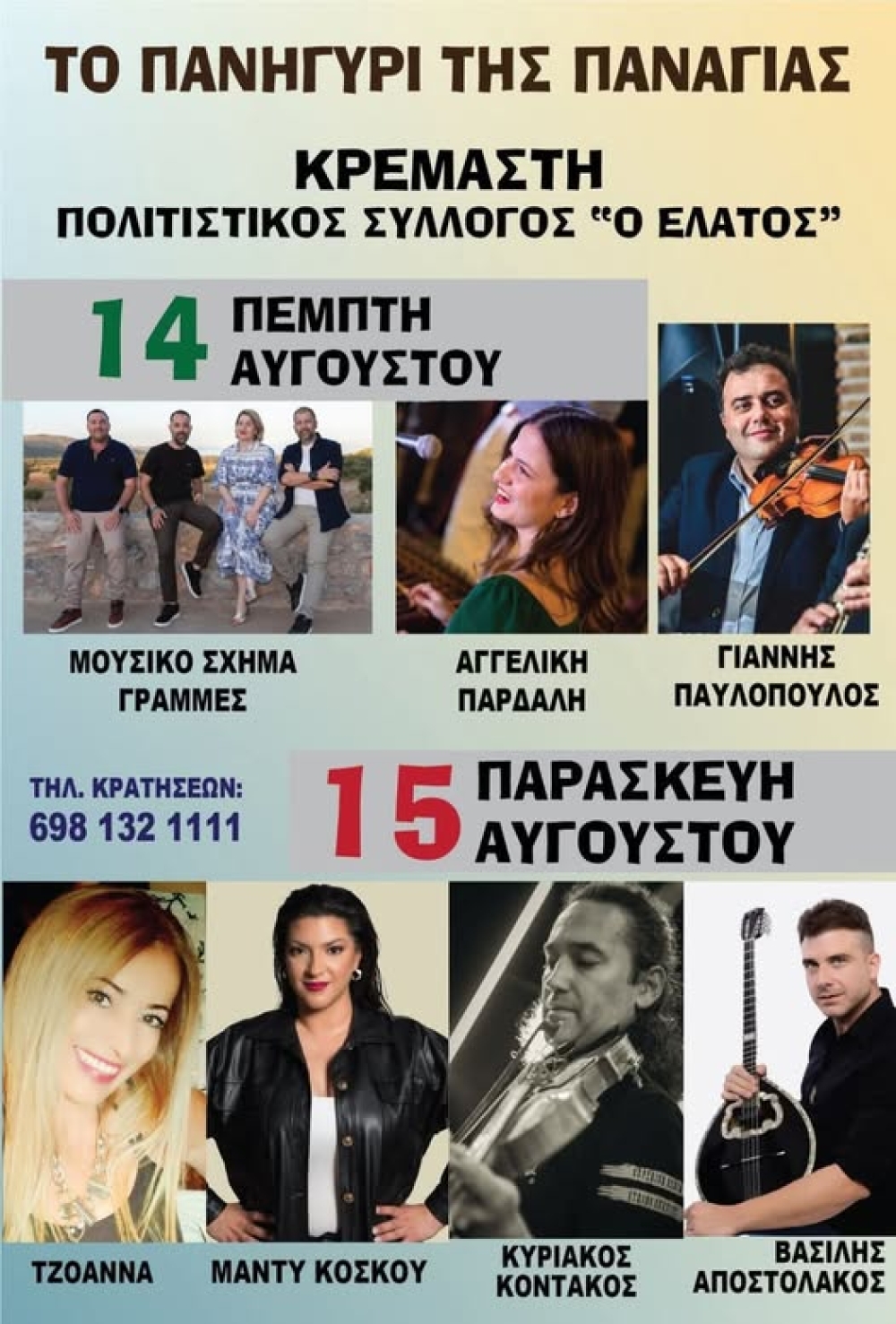 Διήμερο πανηγύρι της Παναγίας στην Κρεμαστή