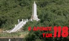Εκκίνηση για τον 4ο «Δρόμο των 118» στη διαδρομή Μονοδένδρι-Σπάρτη