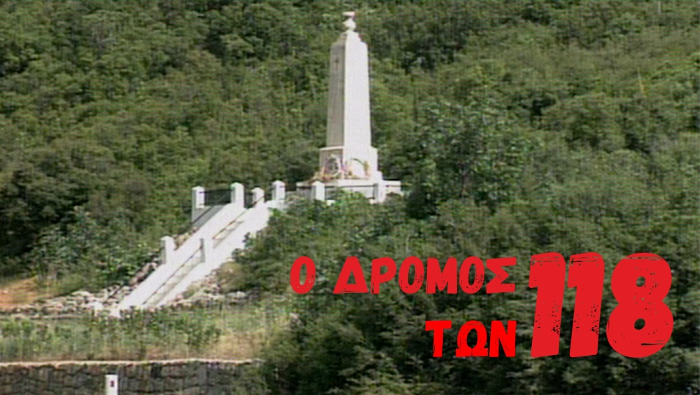 Εκκίνηση για τον 4ο «Δρόμο των 118» στη διαδρομή Μονοδένδρι-Σπάρτη