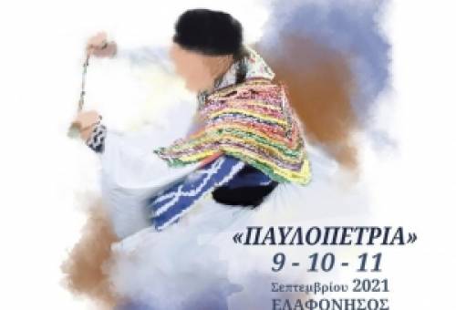 6ο Φεστιβάλ Παραδοσιακών Χορών «Παυλοπέτρια»