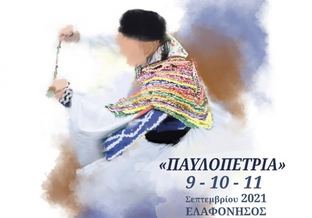 6&omicron; &Phi;&epsilon;&sigma;&tau;&iota;&beta;ά&lambda; &Pi;&alpha;&rho;&alpha;&delta;&omicron;&sigma;&iota;&alpha;&kappa;ώ&nu; &Chi;&omicron;&rho;ώ&nu; &laquo;&Pi;&alpha;&upsilon;&lambda;&omicron;&pi;έ&tau;&rho;&iota;&alpha;&raquo;