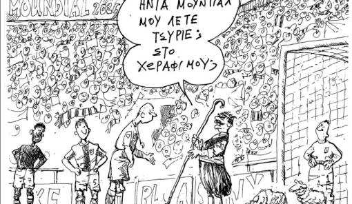 &Tau;&omicron;&upsilon; &Alpha;&nu;&delta;&rho;έ&alpha; &Pi;&epsilon;&tau;&rho;&omicron;&upsilon;&lambda;ά&kappa;&eta;