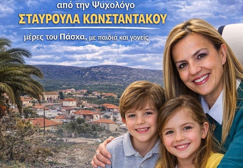 &Delta;&omega;&rho;&epsilon;ά&nu; &sigma;&upsilon;&nu;&epsilon;&delta;&rho;ί&epsilon;&sigmaf; &psi;&upsilon;&chi;&omicron;&lambda;&omicron;&gamma;&iota;&kappa;ή&sigmaf; &upsilon;&pi;&omicron;&sigma;&tau;ή&rho;&iota;&xi;&eta;&sigmaf; &gamma;&iota;&alpha; &pi;&alpha;&iota;&delta;&iota;ά &kappa;&alpha;&iota; &gamma;&omicron;&nu;&epsilon;ί&sigmaf; &sigma;&tau;&eta; &Sigma;&tau;&epsilon;&phi;&alpha;&nu;&iota;ά