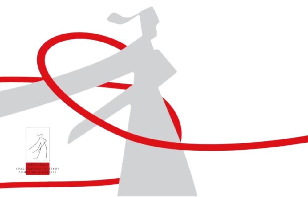 &Tau;&omicron; 10&omicron; &Pi;&alpha;&nu;&epsilon;&lambda;&lambda;ή&nu;&iota;&omicron; &Phi;&epsilon;&sigma;&tau;&iota;&beta;ά&lambda; &Epsilon;&rho;&alpha;&sigma;&iota;&tau;&epsilon;&chi;&nu;&iota;&kappa;&omicron;ύ &Theta;&epsilon;ά&tau;&rho;&omicron;&upsilon; &Delta;. &Mu;&omicron;&nu;&epsilon;&mu;&beta;&alpha;&sigma;ί&alpha;&sigmaf; &alpha;&nu;&omicron;ί&gamma;&epsilon;&iota; &alpha;&upsilon;&lambda;&alpha;ί&alpha; &gamma;&iota;&alpha; &sigma;&upsilon;&mu;&mu;&epsilon;&tau;&omicron;&chi;έ&sigmaf;