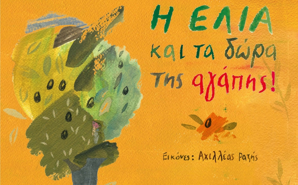 &laquo;&Pi;&lambda;ά&theta;&omicron;&nu;&tau;&alpha;&sigmaf; &iota;&sigma;&tau;&omicron;&rho;ί&epsilon;&sigmaf; &mu;&epsilon; &lambda;ά&delta;&iota; &kappa;&alpha;&iota; &phi;&alpha;&nu;&tau;&alpha;&sigma;ί&alpha;&raquo; &sigma;&tau;&omicron; &Mu;&omicron;&upsilon;&sigma;&epsilon;ί&omicron; &Epsilon;&lambda;&iota;ά&sigmaf; &kappa;&alpha;&iota; &Lambda;&alpha;&delta;&iota;&omicron;ύ
