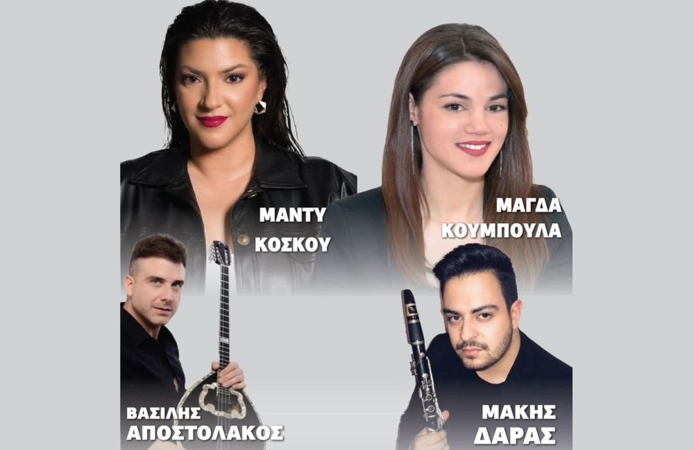 Η Κρεμαστή πανηγυρίζει με την Κόσκου και την κομπανία της