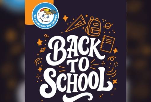«Back to School» Bazaar από «Το Χαμόγελο του Παιδιού» στη Σπάρτη