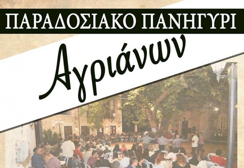 Λαϊκό πανηγύρι τον Δεκαπενταύγουστο στους Αγριάνους