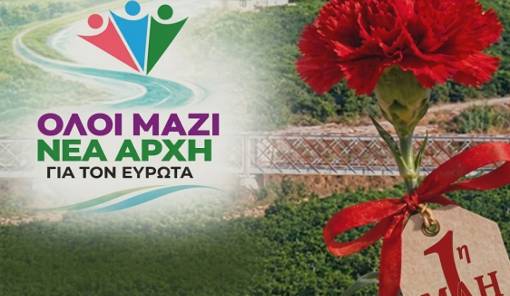 &Pi;&alpha;&rho;ά&tau;&alpha;&xi;&eta; &Pi;&alpha;&upsilon;&lambda;ά&kappa;&eta; &gamma;&iota;&alpha; &Pi;&rho;&omega;&tau;&omicron;&mu;&alpha;&gamma;&iota;ά: &laquo;&Sigma;&tau;&eta;&rho;ί&zeta;&omicron;&upsilon;&mu;&epsilon; &tau;&omicron;&upsilon;&sigmaf; &epsilon;&rho;&gamma;&alpha;&zeta;ό&mu;&epsilon;&nu;&omicron;&upsilon;&sigmaf; &tau;&omicron;&upsilon; &mu;ό&chi;&theta;&omicron;&upsilon; &kappa;&alpha;&iota; &tau;&omicron;&upsilon;&sigmaf; &upsilon;&pi;&alpha;&lambda;&lambda;ή&lambda;&omicron;&upsilon;&sigmaf; &tau;&omicron;&upsilon; &Delta;. &Epsilon;&upsilon;&rho;ώ&tau;&alpha;&raquo;