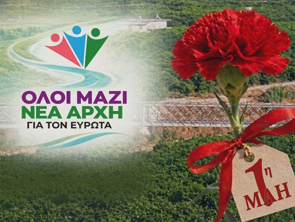 &Pi;&alpha;&rho;ά&tau;&alpha;&xi;&eta; &Pi;&alpha;&upsilon;&lambda;ά&kappa;&eta; &gamma;&iota;&alpha; &Pi;&rho;&omega;&tau;&omicron;&mu;&alpha;&gamma;&iota;ά: &laquo;&Sigma;&tau;&eta;&rho;ί&zeta;&omicron;&upsilon;&mu;&epsilon; &tau;&omicron;&upsilon;&sigmaf; &epsilon;&rho;&gamma;&alpha;&zeta;ό&mu;&epsilon;&nu;&omicron;&upsilon;&sigmaf; &tau;&omicron;&upsilon; &mu;ό&chi;&theta;&omicron;&upsilon; &kappa;&alpha;&iota; &tau;&omicron;&upsilon;&sigmaf; &upsilon;&pi;&alpha;&lambda;&lambda;ή&lambda;&omicron;&upsilon;&sigmaf; &tau;&omicron;&upsilon; &Delta;. &Epsilon;&upsilon;&rho;ώ&tau;&alpha;&raquo;