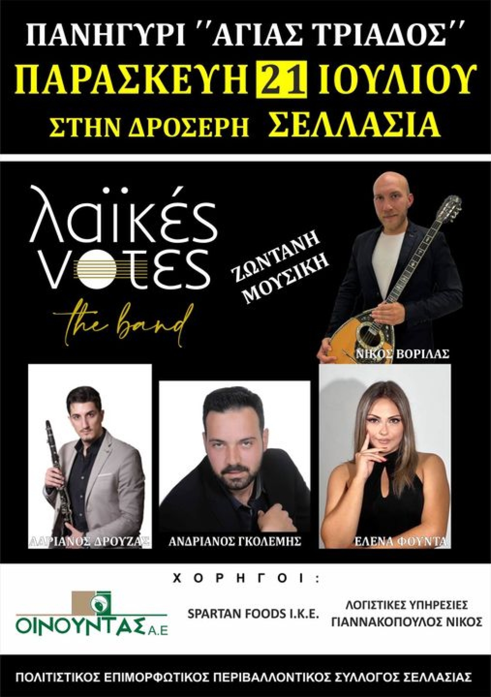 Στις 21 Ιουλίου το εξ αναβολής πανηγύρι της Αγίας Τριάδος στη Σελλασία