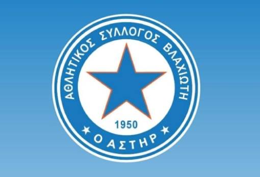 Με νέο ΔΣ πορεύεται ο Αστέρας Βλαχιώτη