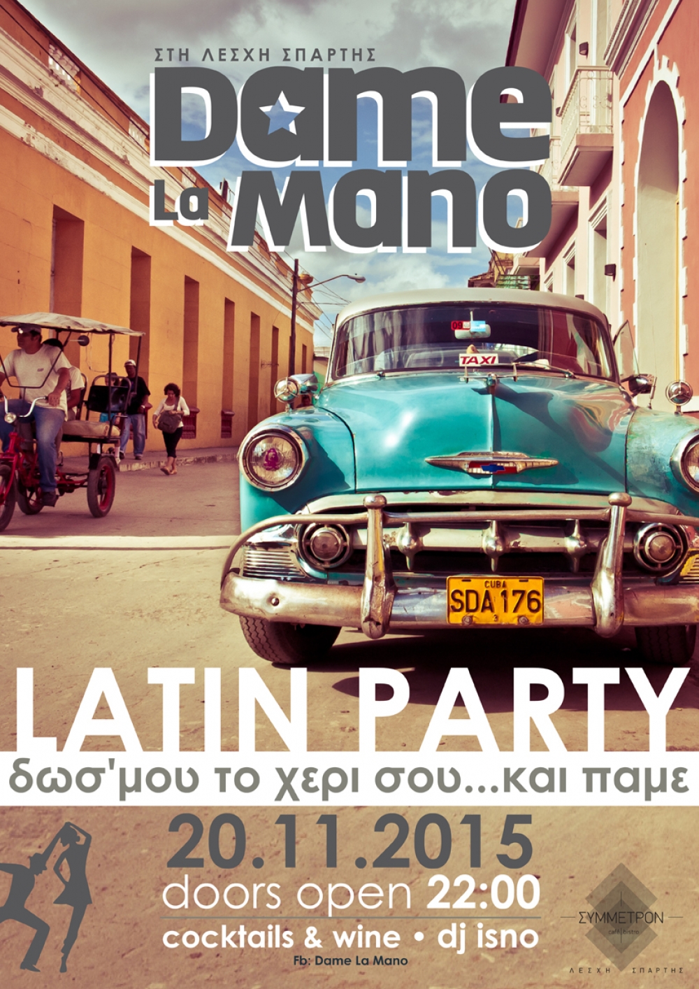 Dame_la_Mano Latin Party στη Λέσχη Σπάρτης