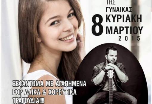 Γιορτή της γυναίκας με τις «Θυγατέρες της Πηνελόπης»