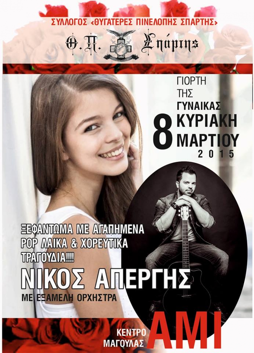 Γιορτή της γυναίκας με τις «Θυγατέρες της Πηνελόπης»