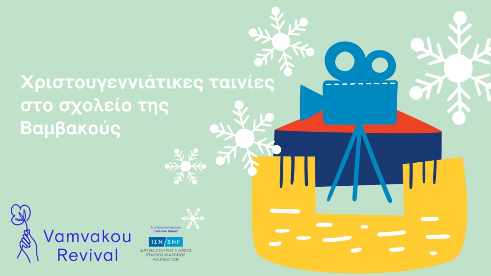 &Omicron; &kappa;&iota;&nu;&eta;&mu;&alpha;&tau;&omicron;&gamma;&rho;ά&phi;&omicron;&sigmaf; &tau;&eta;&sigmaf; &Beta;&alpha;&mu;&beta;&alpha;&kappa;&omicron;ύ&sigmaf; &gamma;&iota;&omicron;&rho;&tau;ά&zeta;&epsilon;&iota; &tau;&alpha; &phi;&epsilon;&tau;&iota;&nu;ά &Chi;&rho;&iota;&sigma;&tau;&omicron;ύ&gamma;&epsilon;&nu;&nu;&alpha;