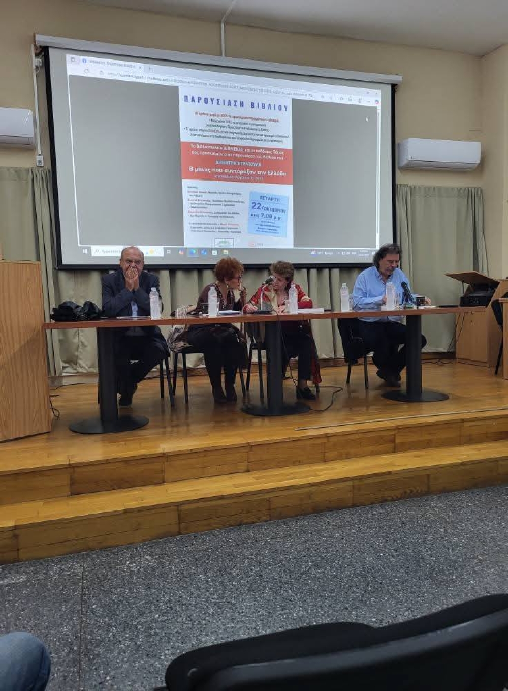 &Pi;&alpha;&rho;&omicron;&upsilon;&sigma;&iota;ά&sigma;&tau;&eta;&kappa;&alpha;&nu; &sigma;&tau;&eta; &Sigma;&pi;ά&rho;&tau;&eta; &omicron;&iota; &laquo;8 &mu;ή&nu;&epsilon;&sigmaf; &pi;&omicron;&upsilon; &sigma;&upsilon;&nu;&tau;ά&rho;&alpha;&xi;&alpha;&nu; &tau;&eta;&nu; &Epsilon;&lambda;&lambda;ά&delta;&alpha;&raquo;