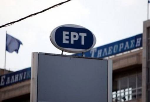 ΕΡΤ: Δέκα νέες θέσεις εργασίας σε όλη την Ελλάδα