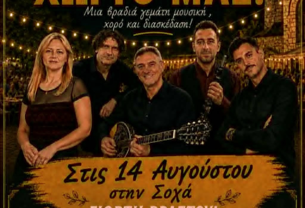 &Alpha;&upsilon;&theta;&epsilon;&nu;&tau;&iota;&kappa;ό &gamma;&lambda;έ&nu;&tau;&iota; &mu;&epsilon; &laquo;&Gamma;&iota;&omicron;&rho;&tau;ή &Beta;&rho;&alpha;&sigma;&tau;&omicron;ύ&raquo; &sigma;&tau;&eta; &Sigma;&omicron;&chi;ά