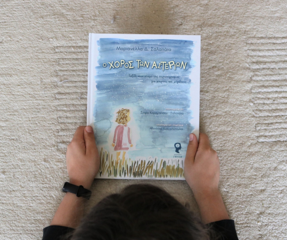 &laquo;&Gamma;&nu;&omega;&rho;ί&zeta;&omicron;&nu;&tau;&alpha;&sigmaf; &tau;&alpha; &alpha;&sigma;&tau;έ&rho;&iota;&alpha;&raquo;  &sigma;&tau;&omicron; sparta.komvos