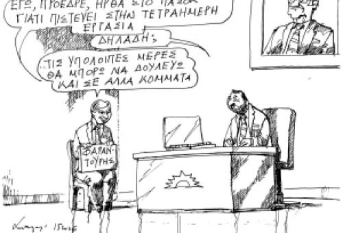 Του Ηλία Μακρή