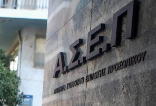 ΑΣΕΠ 2ΓΒ/2026: Ξεκινούν οι αιτήσεις για 4.747 μόνιμες προσλήψεις στο Δημόσιο