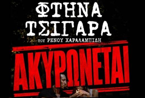 Έβαλαν… μπουρλότο στη Σπάρτη τα κομμένα «Φθηνά τσιγάρα»