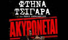 Έ&beta;&alpha;&lambda;&alpha;&nu;&hellip; &mu;&pi;&omicron;&upsilon;&rho;&lambda;ό&tau;&omicron; &sigma;&tau;&eta; &Sigma;&pi;ά&rho;&tau;&eta; &tau;&alpha; &kappa;&omicron;&mu;&mu;έ&nu;&alpha; &laquo;&Phi;&theta;&eta;&nu;ά &tau;&sigma;&iota;&gamma;ά&rho;&alpha;&raquo;