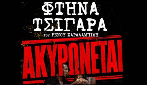 Έ&beta;&alpha;&lambda;&alpha;&nu;&hellip; &mu;&pi;&omicron;&upsilon;&rho;&lambda;ό&tau;&omicron; &sigma;&tau;&eta; &Sigma;&pi;ά&rho;&tau;&eta; &tau;&alpha; &kappa;&omicron;&mu;&mu;έ&nu;&alpha; &laquo;&Phi;&theta;&eta;&nu;ά &tau;&sigma;&iota;&gamma;ά&rho;&alpha;&raquo;