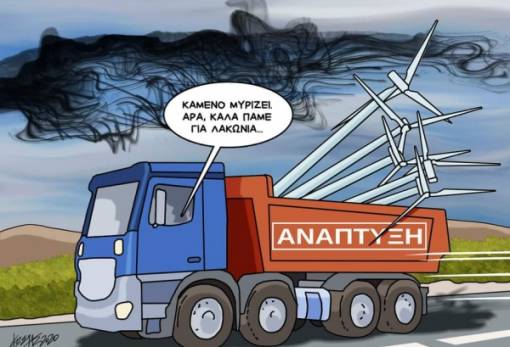 του Κώστα Γρηγοριάδη