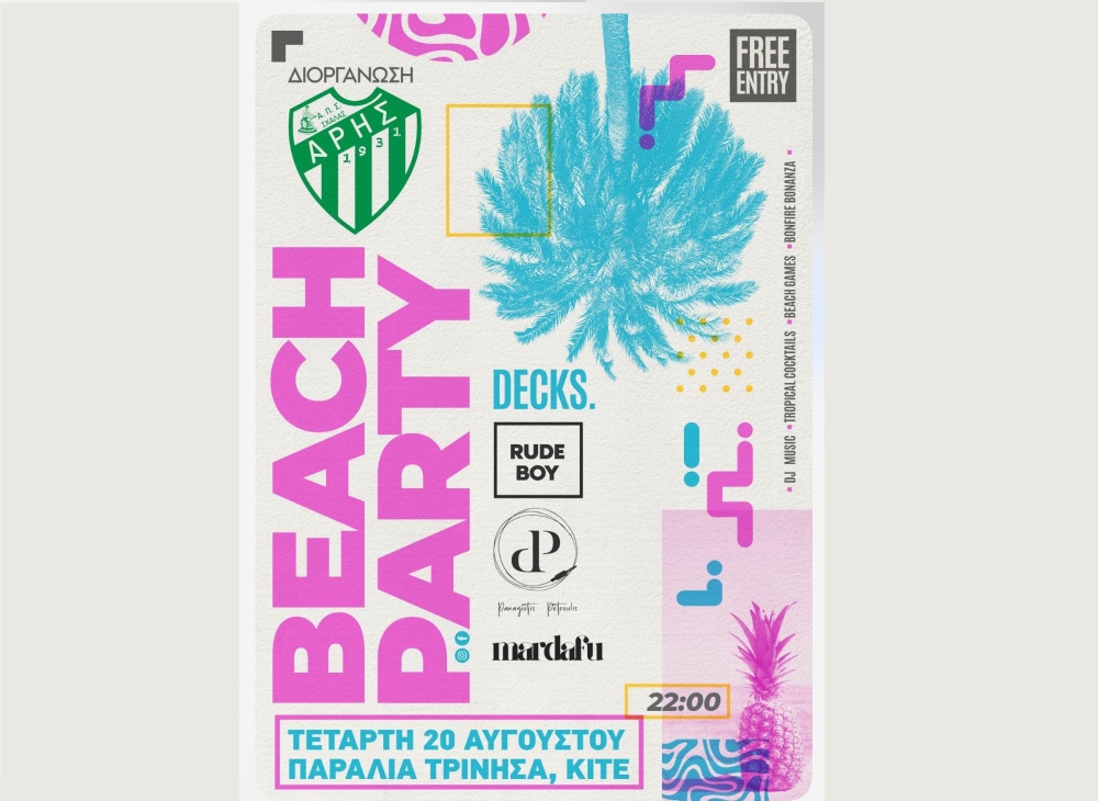 Beach party του Άρη Σκάλας στα Τρίνησα