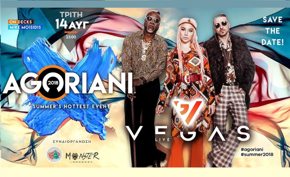 17o summer party με Vegas στην Αγόριανη!